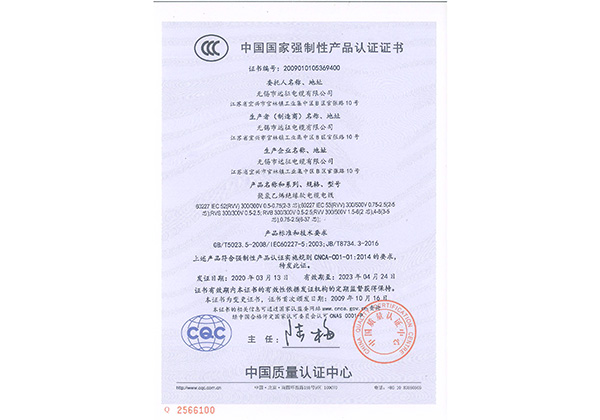 中國國家強制性產(chǎn)品認證證書(shū)